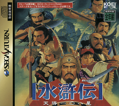 Suikoden   tendou hyaku hachi sei (japan)